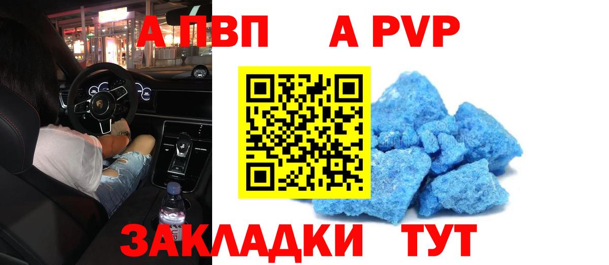 A PVP Crystall Барнаул
