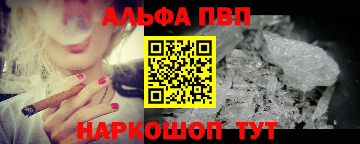 Барнаул  А ПВП  A PVP VHQ  Вход с VPN  Alpha PVP кристаллы  Alpha-PVP мука 