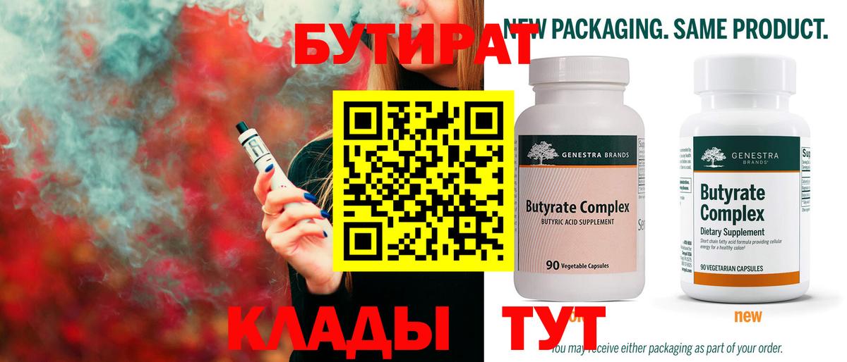 БУТИРАТ оксана  Вход с VPN  Барнаул 