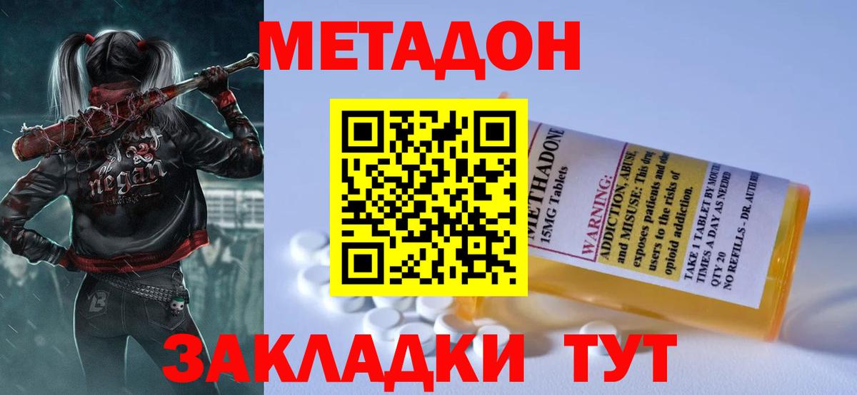 МЕТАДОН methadone Барнаул
